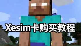 Xesim购买教程 – 实体eSIM卡，国行手机也能用